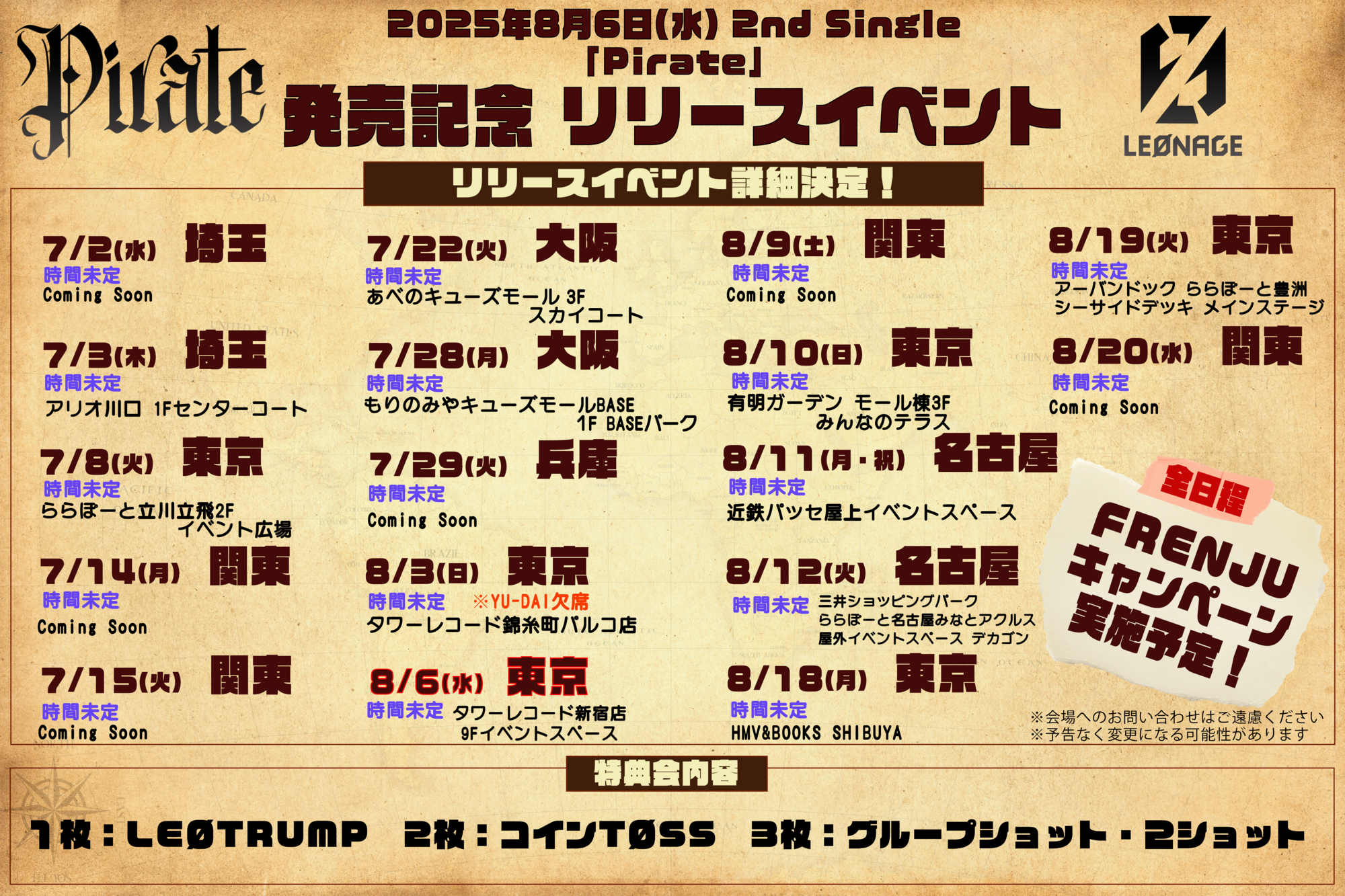完璧すぎるが故三度も 2nd Single『Pirate』発売記念リリースイベントに関しまして（6 邦楽