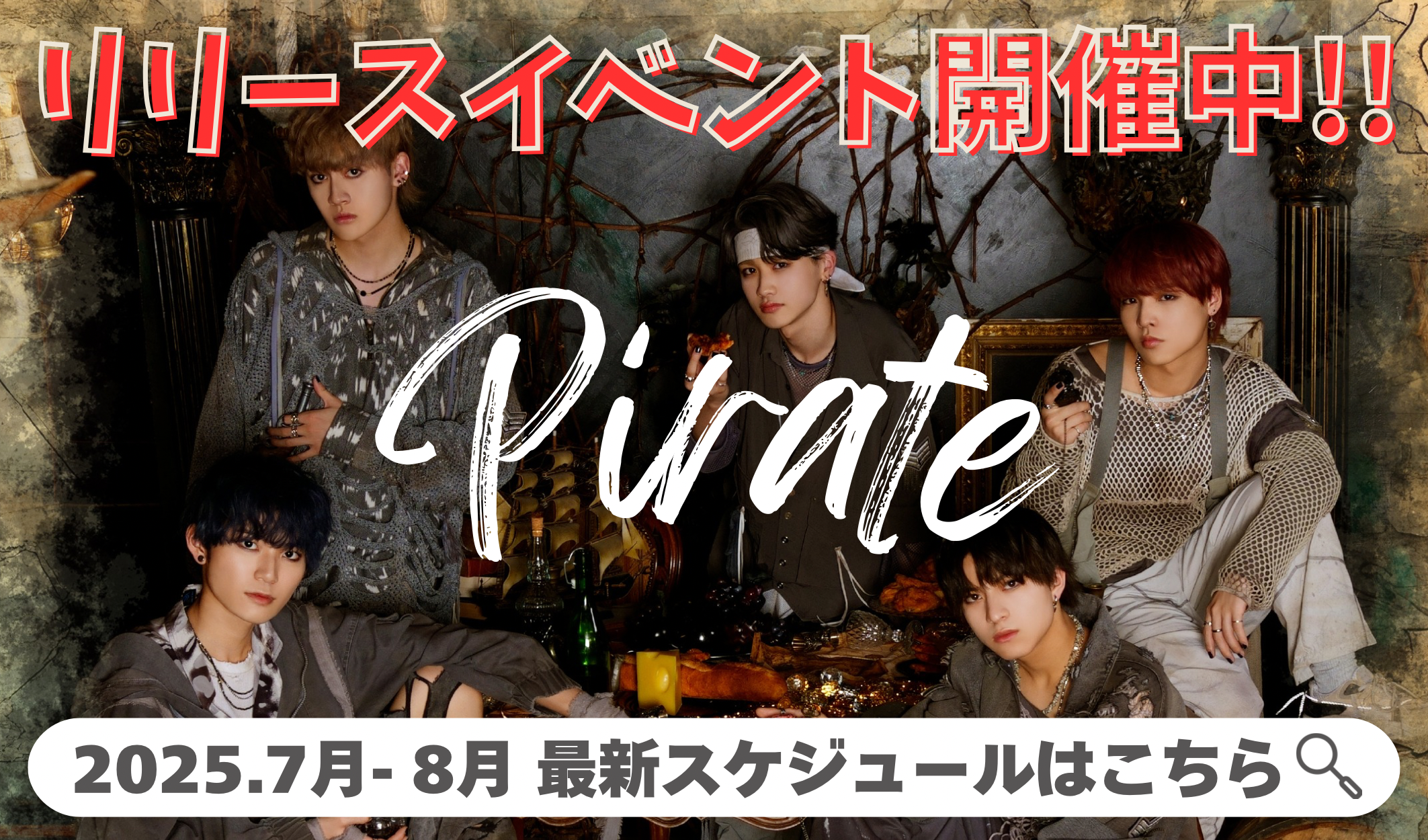 2nd Single「Pirate」リリースイベント詳細